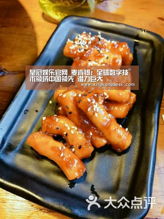 皇冠娱乐官网_麦肯锡:全球数字技术领域中国领先 潜力巨大(图1) 皇冠娱乐官网_麦肯锡:全球数字技术领域中国领先 潜力巨大(图1)