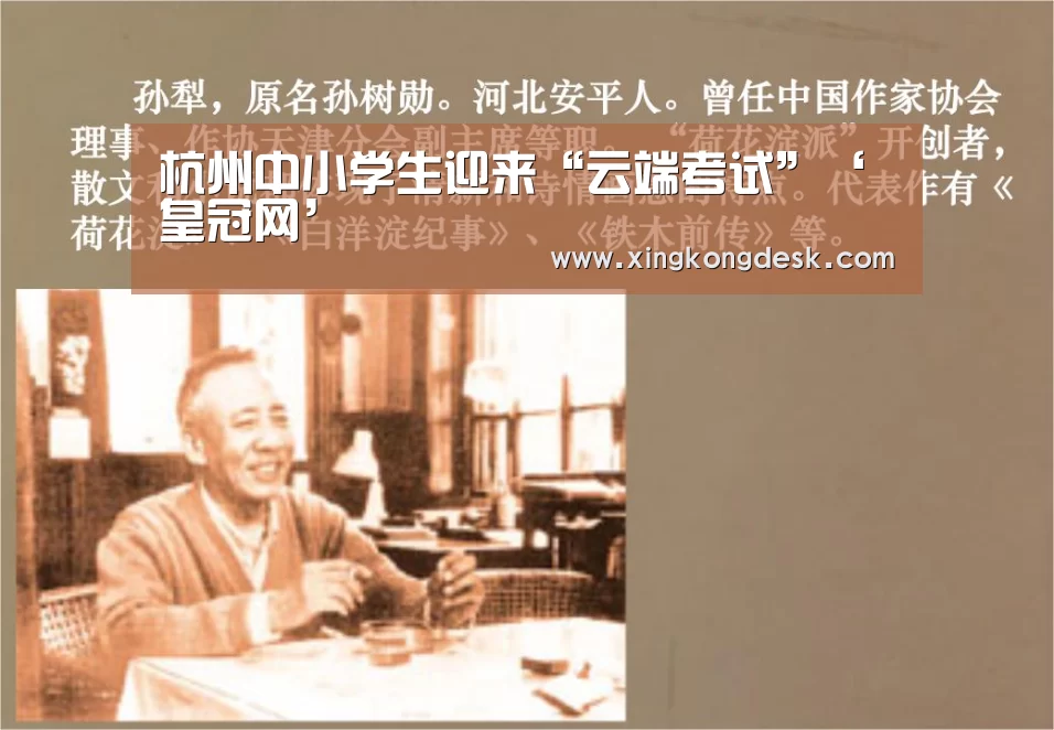 杭州中小学生迎来“云端考试”‘皇冠网’(图1) 皇冠娱乐
