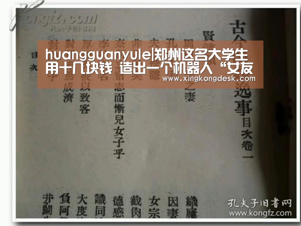 huangguanyule|郑州这名大学生用十几块钱 造出一个机器人“女友”(图3) 皇冠娱乐