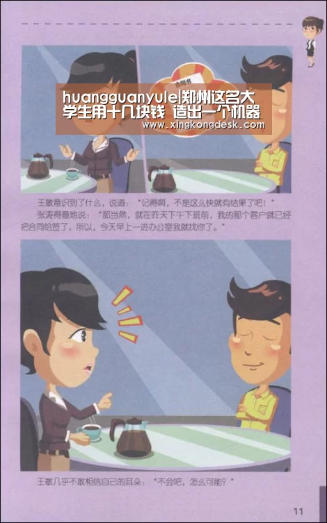 huangguanyule|郑州这名大学生用十几块钱 造出一个机器人“女友”(图4) 皇冠娱乐