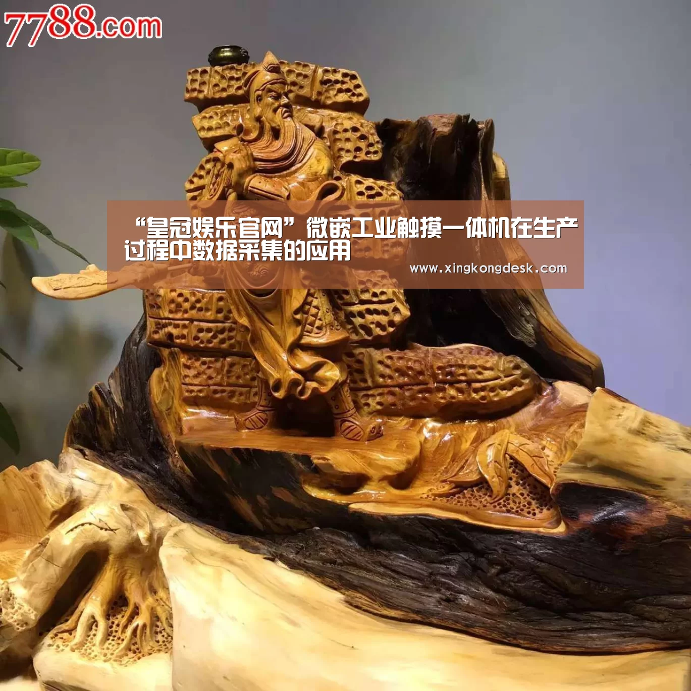 “皇冠娱乐官网”微嵌工业触摸一体机在生产过程中数据采集的应用(图1) 皇冠娱乐