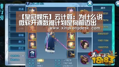 【皇冠娱乐】云计算:为什么说微软开源数据计划是向前迈出的重要一步(图4) 皇冠网
