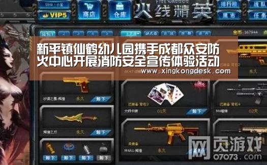 新平镇仙鹤幼儿园携手成都众安防火中心开展消防安全宣传体验活动“皇冠娱乐官网”(图3) 皇冠娱乐官网