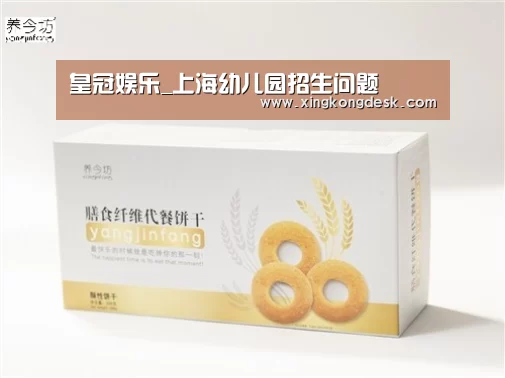 皇冠娱乐_上海幼儿园招生问题(图1) 皇冠娱乐