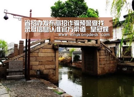 省招办发布高招诈骗预警查找录取信息认准官方渠道-皇冠娱乐官网(图3) 皇冠娱乐官网