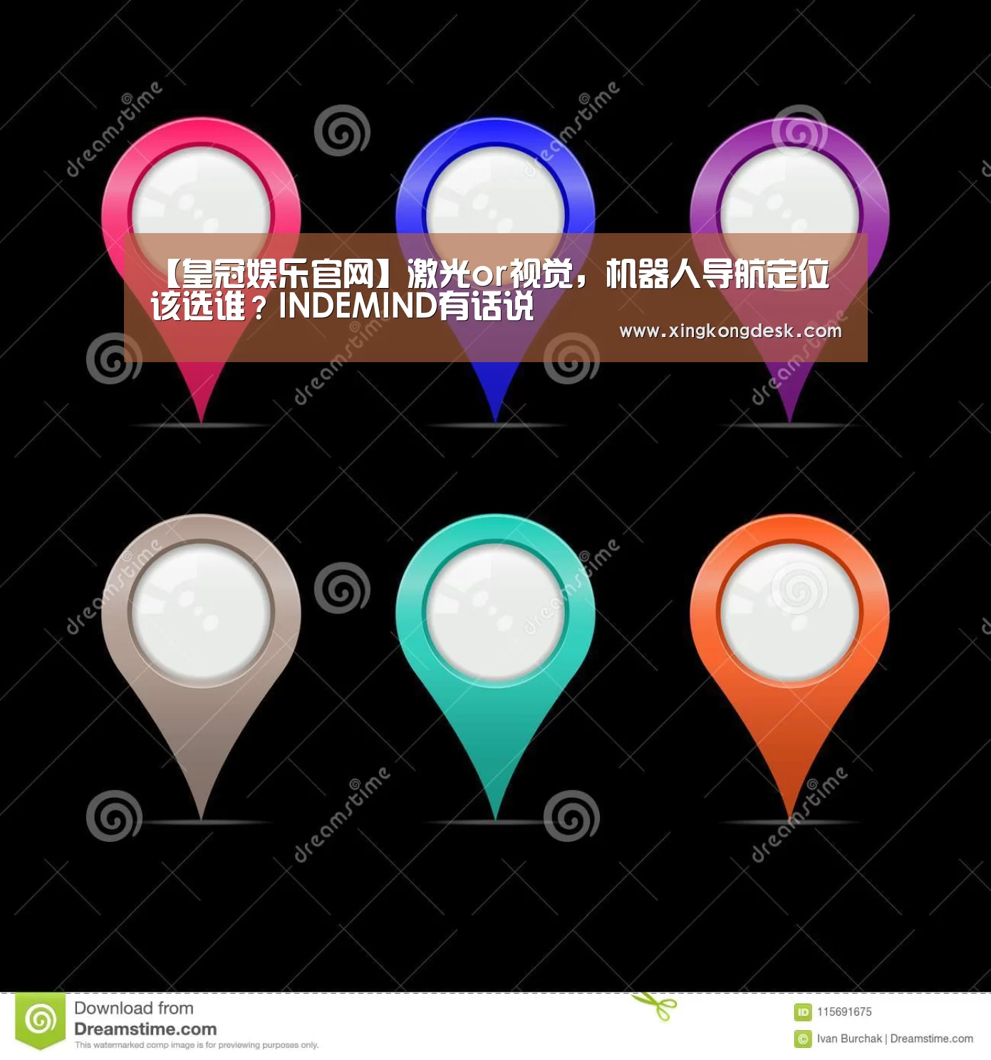 【皇冠娱乐官网】激光or视觉,机器人导航定位该选谁?INDEMIND有话说(图1) 皇冠娱乐