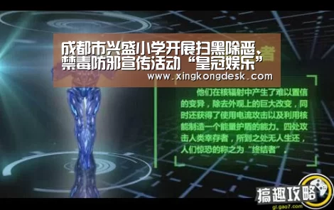 成都市兴盛小学开展扫黑除恶、禁毒防邪宣传活动“皇冠娱乐”(图3) 皇冠娱乐官网